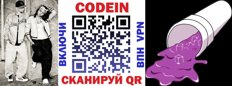Кодеин напиток Lean (лин) даркнет сайт Бологое